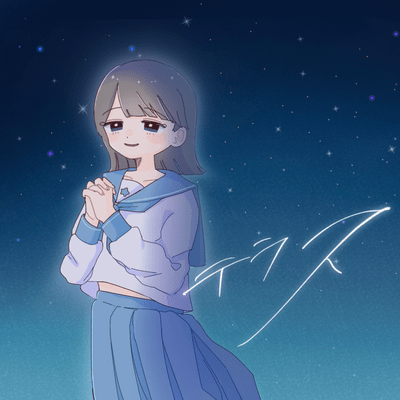 terasu (feat. HATSUNE MIKU) Front Cover