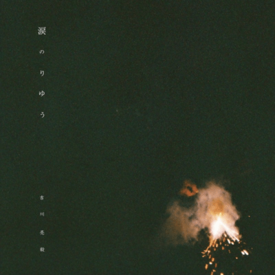 Reason of tears Front Cover