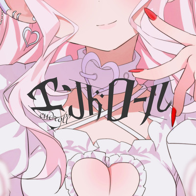 Last Frame (feat. KASANE TETO) Front Cover