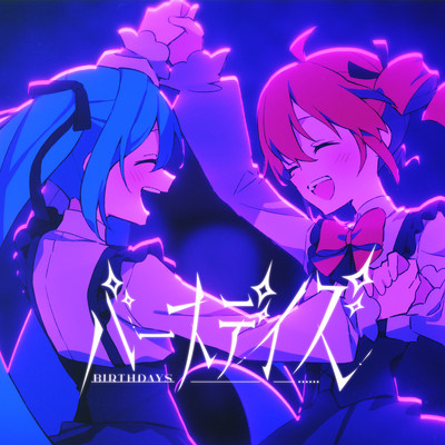 バースデイズのジャケット写真