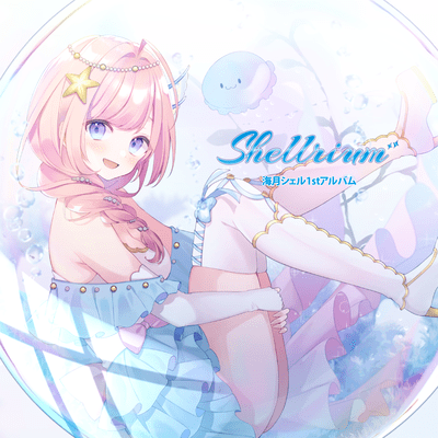 Shellriumのジャケット写真