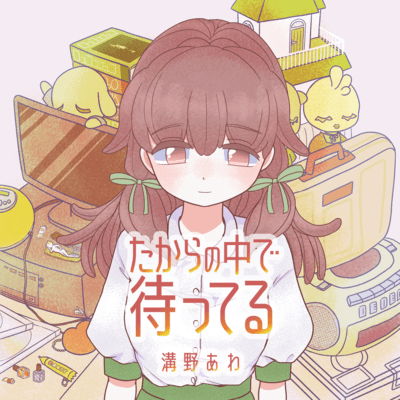 Waiting in Treasure Front Cover