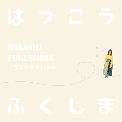 Hakkou Fukushima Front Cover