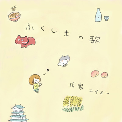 Fukushima no uta Front Cover