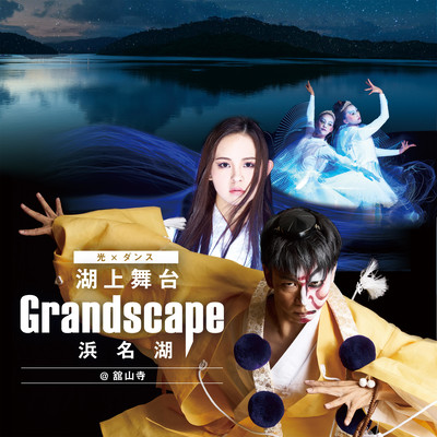 Grandscape Hamanako@Kanzanji 2021 (Original Soundtrack) Front Cover