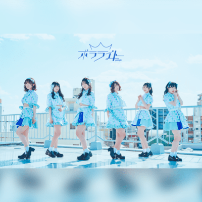 恋音バブリチューのジャケット写真