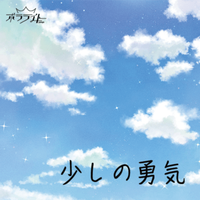 SukoshinoYuki Front Cover