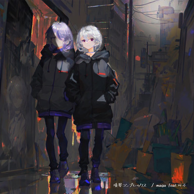 boundary complex (feat. KAFU) Front Cover