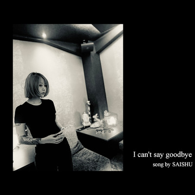 I can’t say goodbyeのジャケット写真