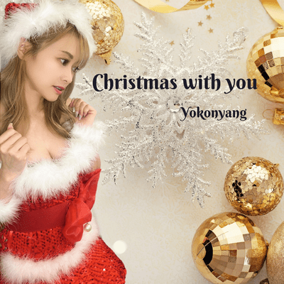 Christmas with youのジャケット写真