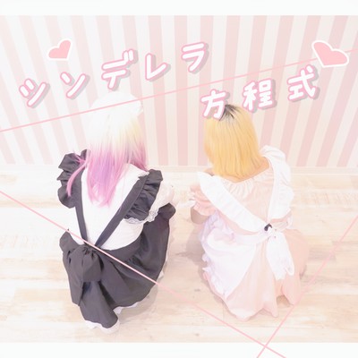 Cinderella's Equation (feat. HATSUNE MIKU & Musical Isotope SEKAI) Front Cover