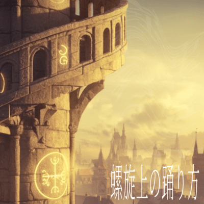 How to dancing in a Helical world Front Cover