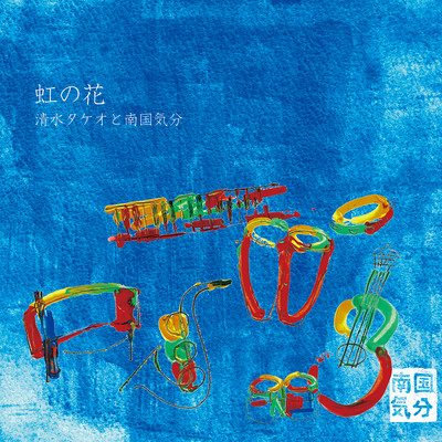 Niji no hana Front Cover