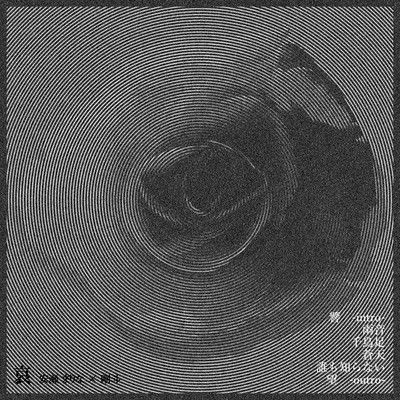 哀のジャケット写真