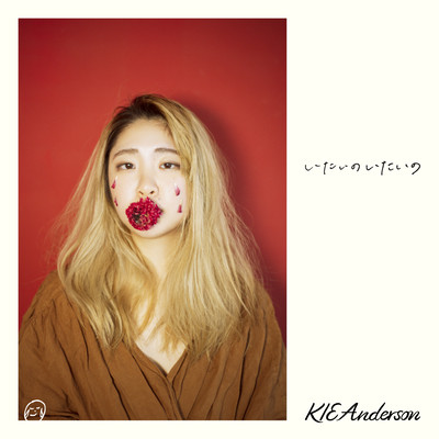 itainoitaino Front Cover