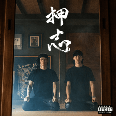 押志 (feat. Dinoboi)のジャケット写真