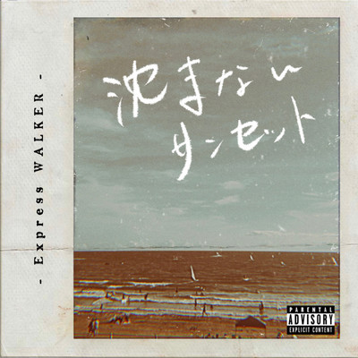 Shizumanai Sunset Front Cover