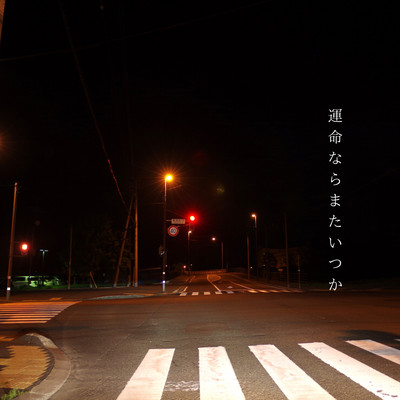 unnmeinaramataitsuka Front Cover