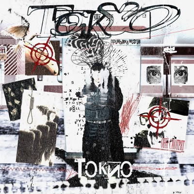 TOKYO Front Cover