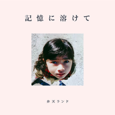melt in memory Front Cover