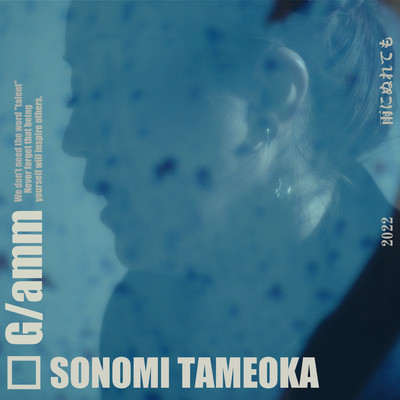Ameni nuretemo (feat. SONOMI TAMEOKA) Front Cover