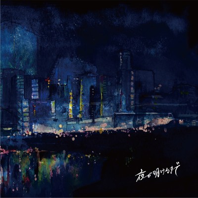 Until the night ends Front Cover