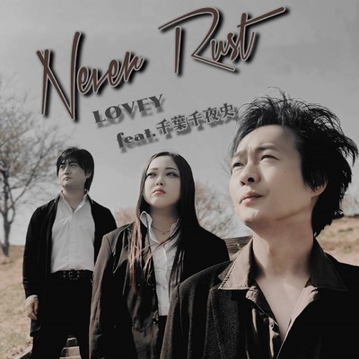 Never Rust (feat. Chiyofumi Chiba) Front Cover
