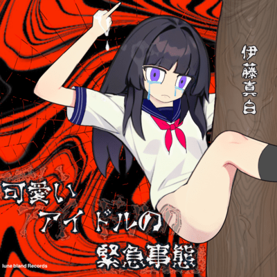 Cute idol emergency situation Front Cover