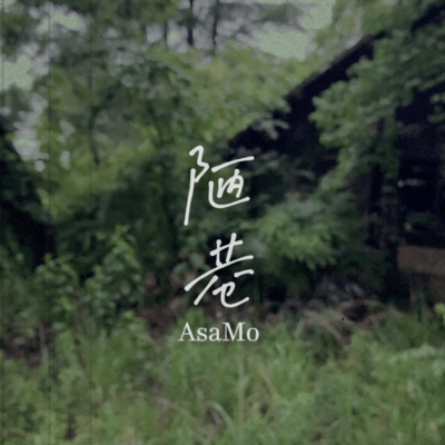 陋巷のジャケット写真