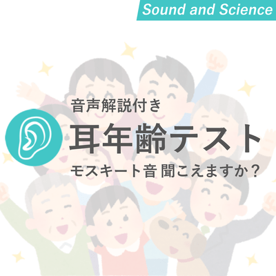 Ear Age Test - Can you hear the Mosquito sound? - Hearing test, Hearing loss Front Cover