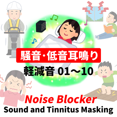 Noise Blocker - Sound and Tinnitus Masking Front Cover