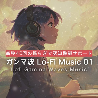 Gamma Waves Lo -Fi Music Vol. 01 - 40-Per-Second Rhythm for Cognitive Support Front Cover