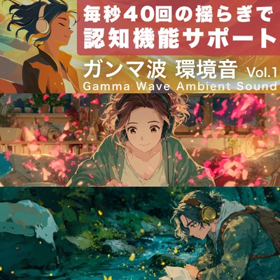 Gamma Wave Ambient Sound Vol. 01 - 40-Per-Second Rhythm for Cognitive Support Front Cover