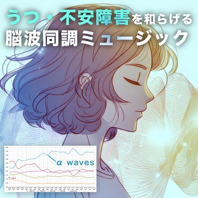Brainwave Entrainment for Depression & Anxiety Relief 01 - Alpha Waves Front Cover