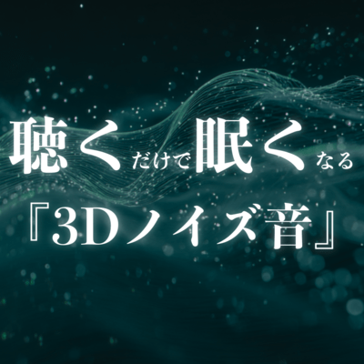 3D Noise Sound for Deep Sleep: Just Listen to Fall Asleep Front Cover