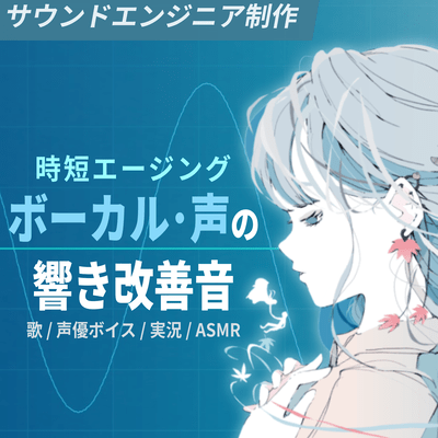 Time-saving burn-in track Vocal and voice quality improvement sound Front Cover