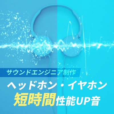 Headphone/earphone short time performance UP sound Front Cover