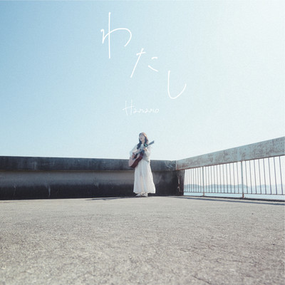 watashi Front Cover