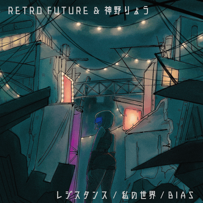 Resistance / Watashino sekai / BIAS Front Cover