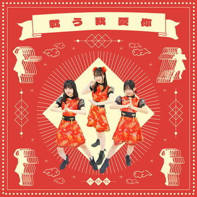 Tatakau oini Front Cover