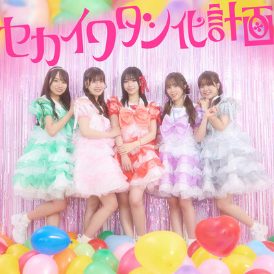 Sekaiwatashikakeikaku Front Cover