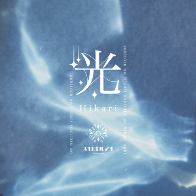Hikari Front Cover