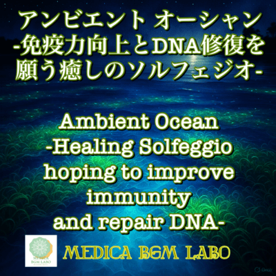 Ambient Ocean -Healing Solfeggio hoping to improve immunity and repair DNA- Front Cover
