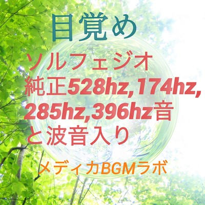 Awakening (solfeggio genuine 528, 174, 285, 396 hz and wave sound) Front Cover