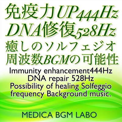 Immunity enhancement 444Hz. DNA repair 528Hz. Possibility of healing Solfeggio frequency Background music. Front Cover