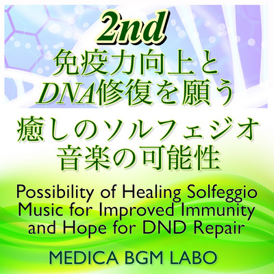 2nd Possibility of Healing Solfeggio Music for Improved Immunity and Hope for DNA Repair Front Cover
