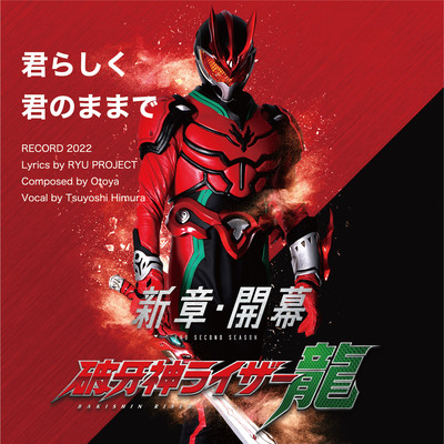 kimirashiku kiminomamade Front Cover