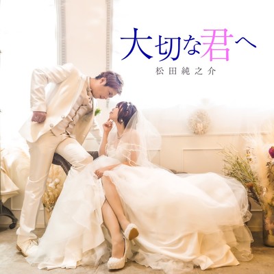 Taisetsuna Kimie Front Cover