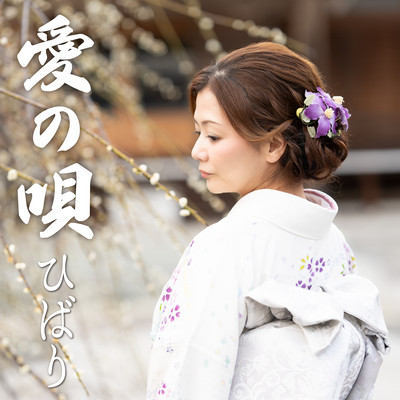 Ai no uta Front Cover