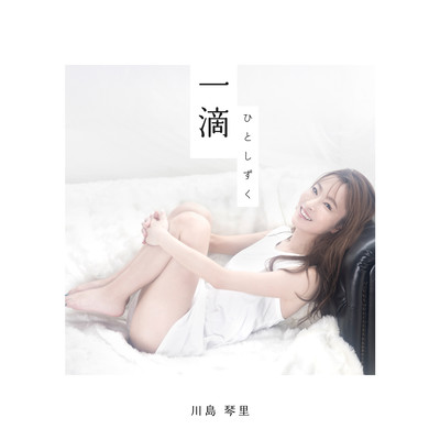 Hitoshizuku Front Cover